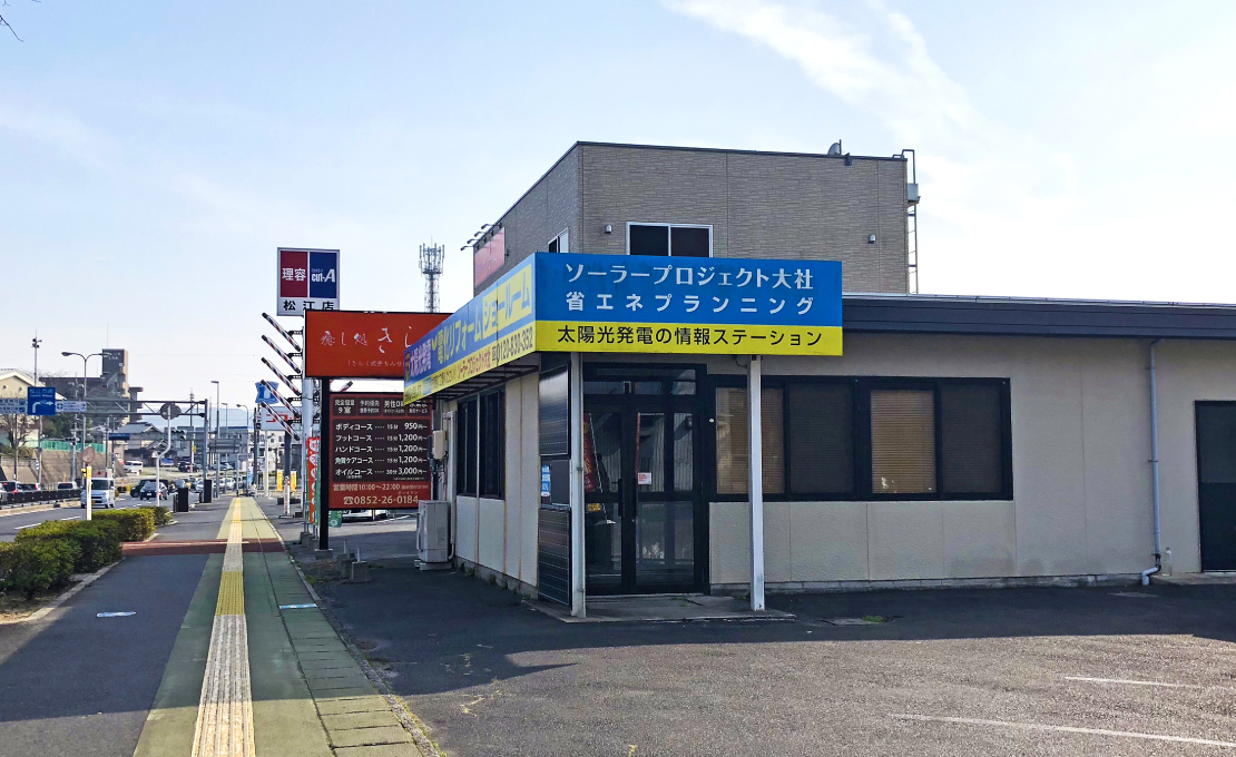 松江店の外観