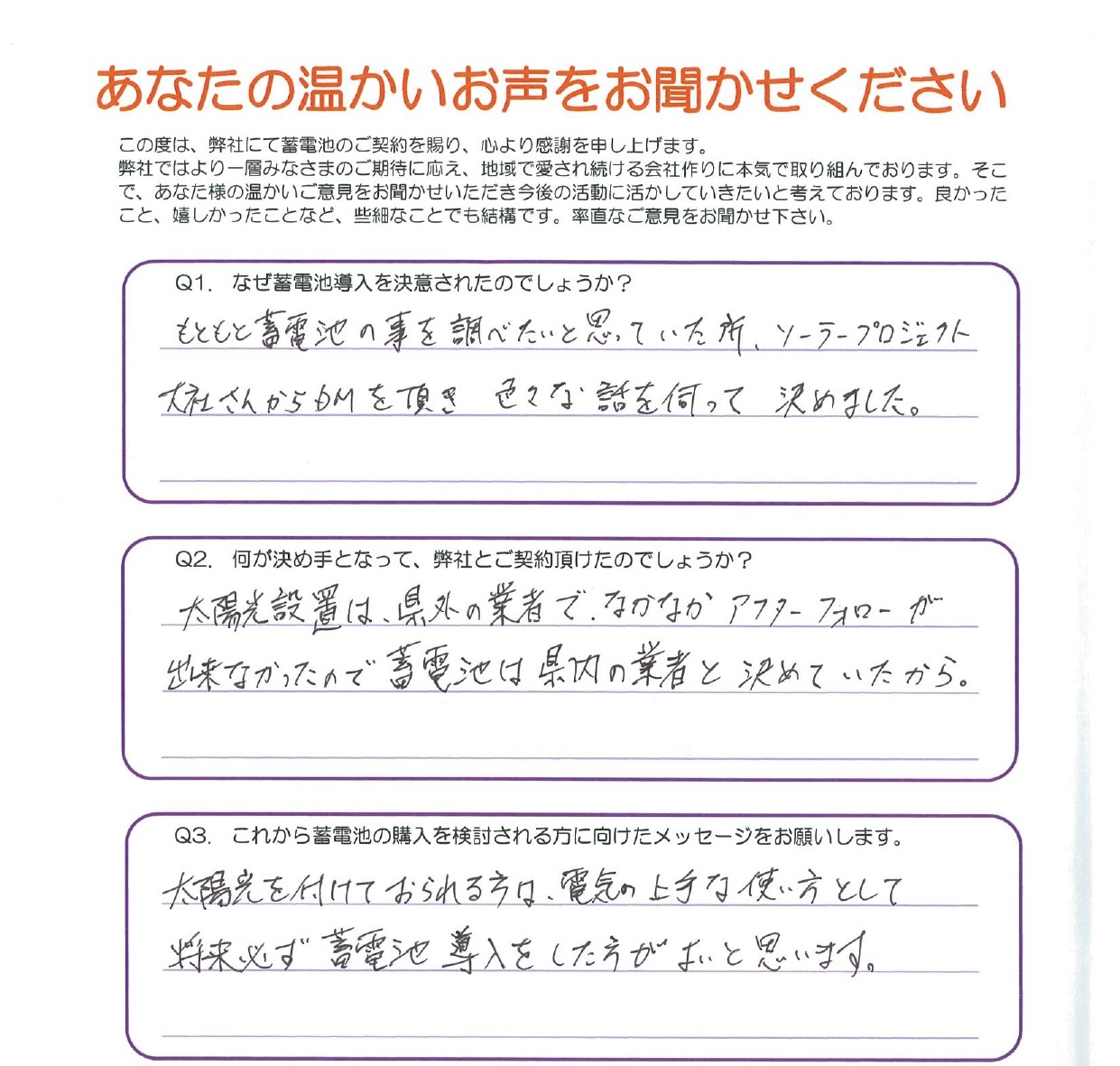 島根県 出雲市 太陽光 蓄電池
