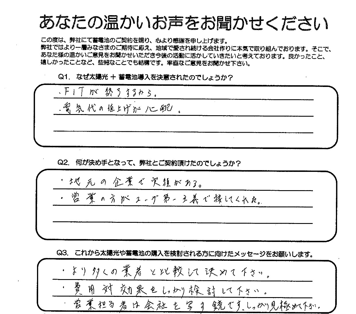 島根県　出雲市　太陽光　蓄電池