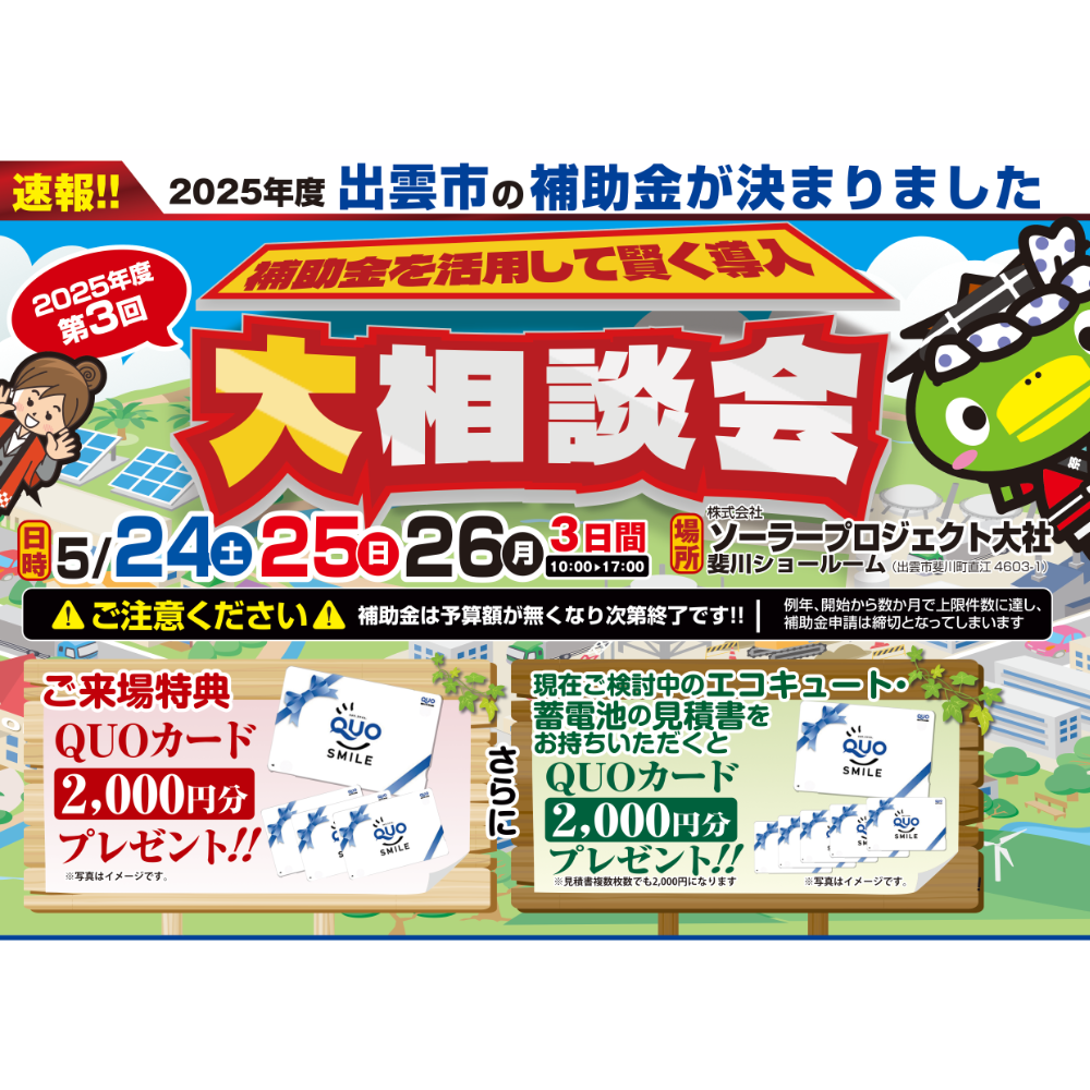2025年 第3回大相談会