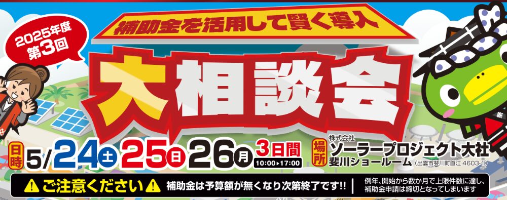 202505_05 大相談会