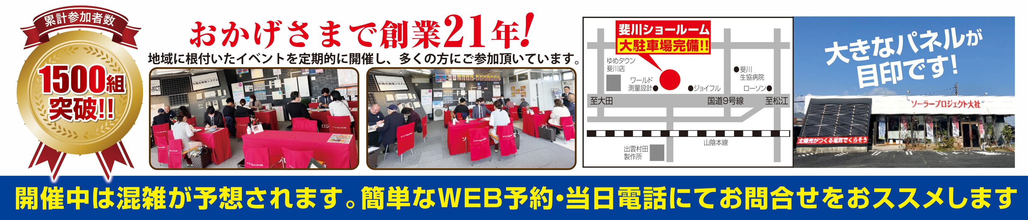 おかげさまで創業21周年
