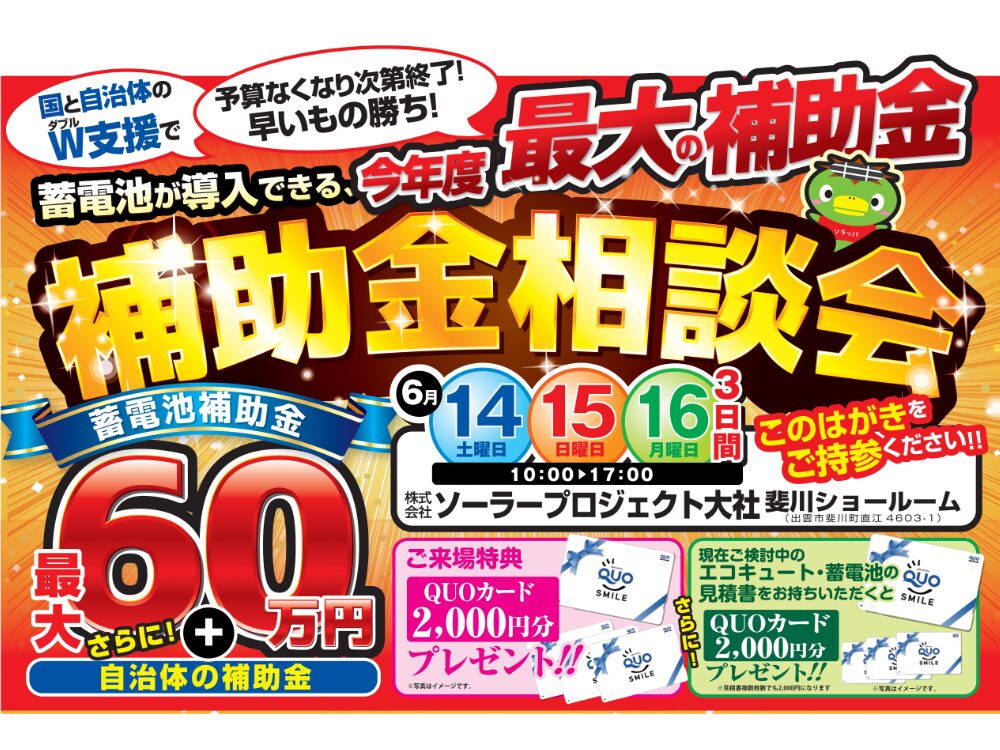 最大の補助金　補助金相談会