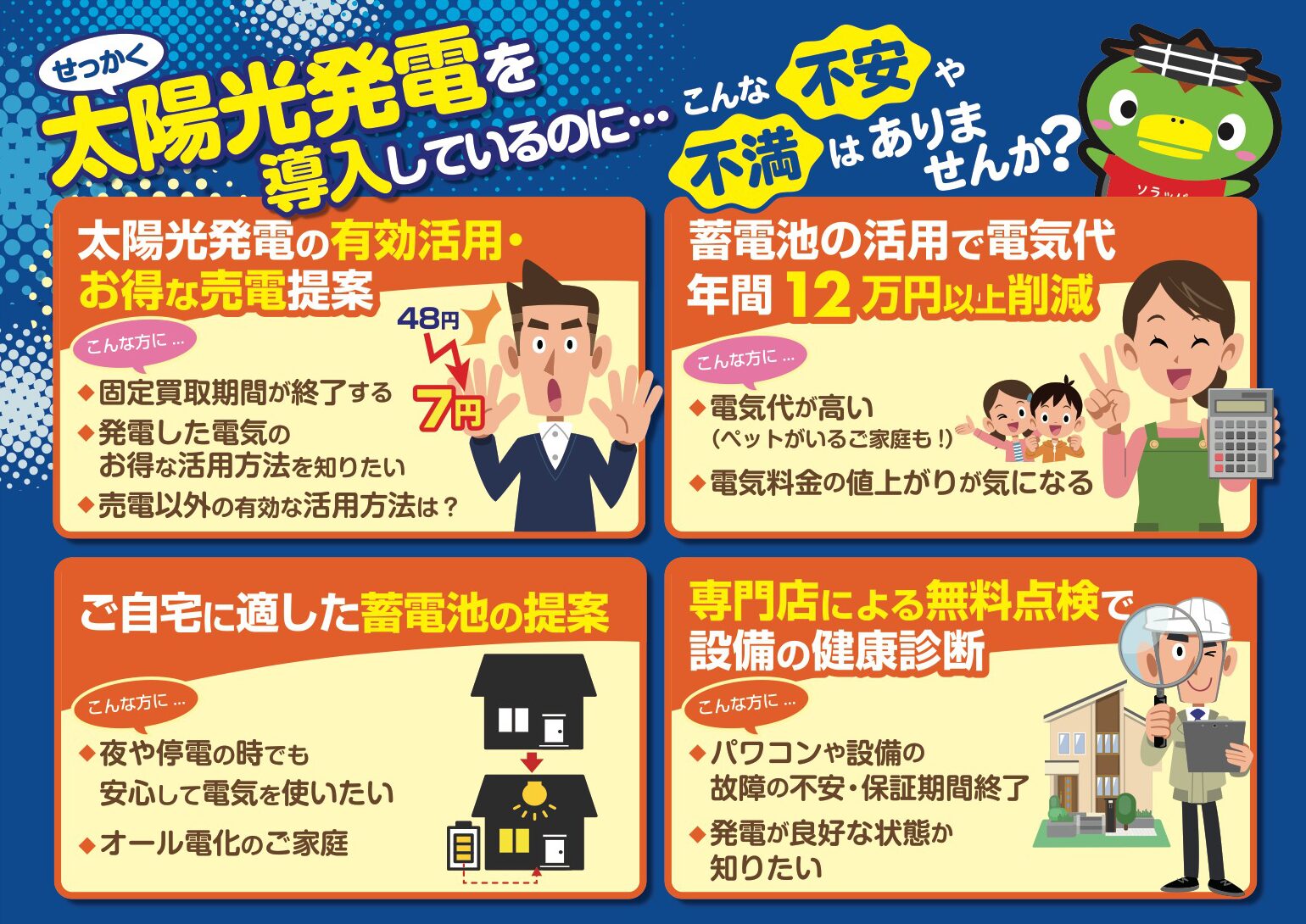 こんな不安や不満はありませんか