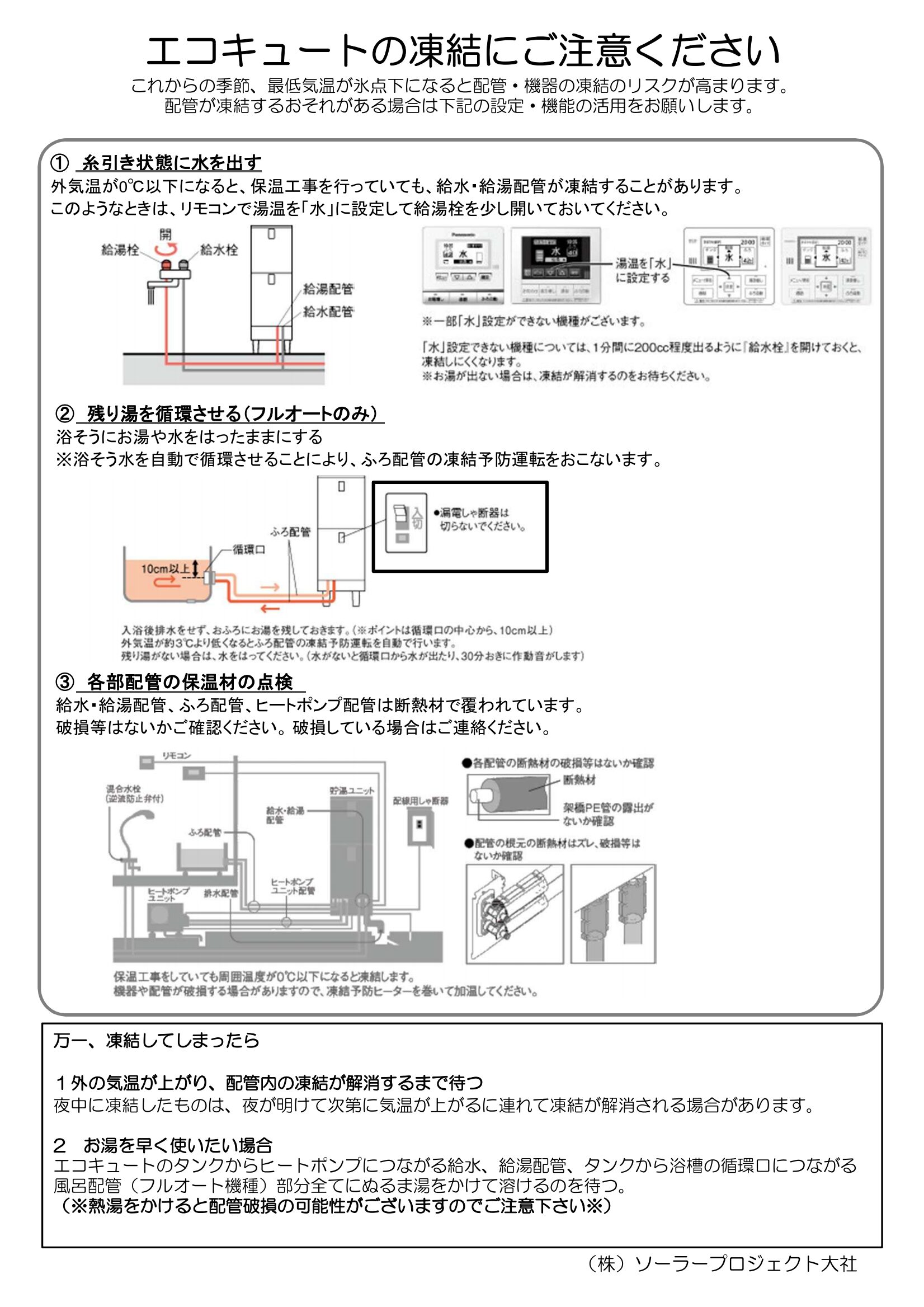 ★エコキュートの凍結にご注意下さい